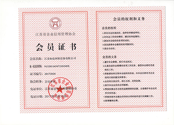 江蘇省企業(yè)信用管理協(xié)會(huì)