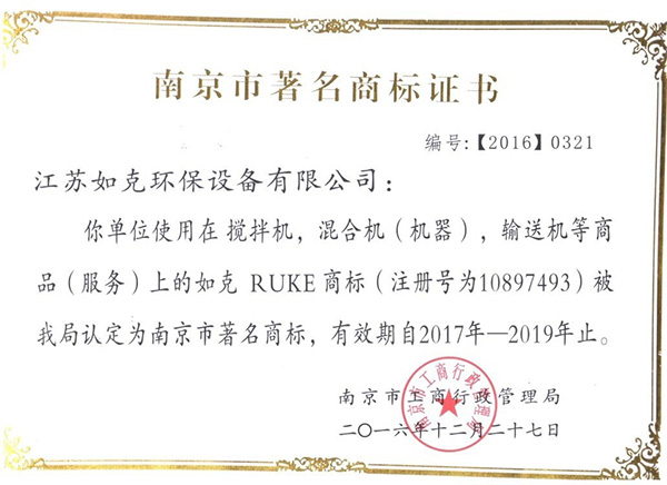 南京市著名商標(biāo)證書