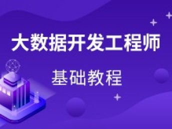 靜安軟件開(kāi)發(fā)培訓(xùn) 邁向Java與HTML5的高薪之路